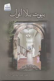 Houses without doors